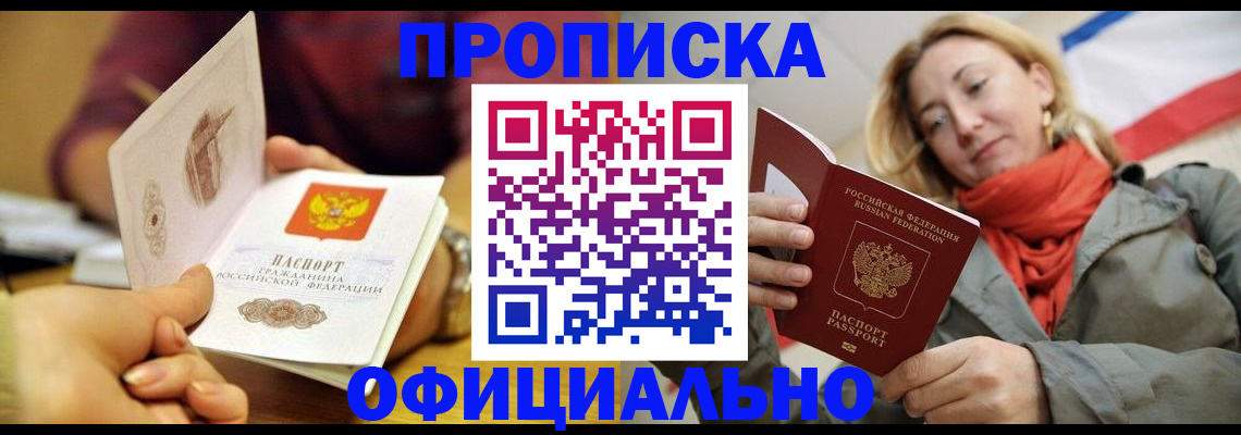 прописка гарантия в Славгороде