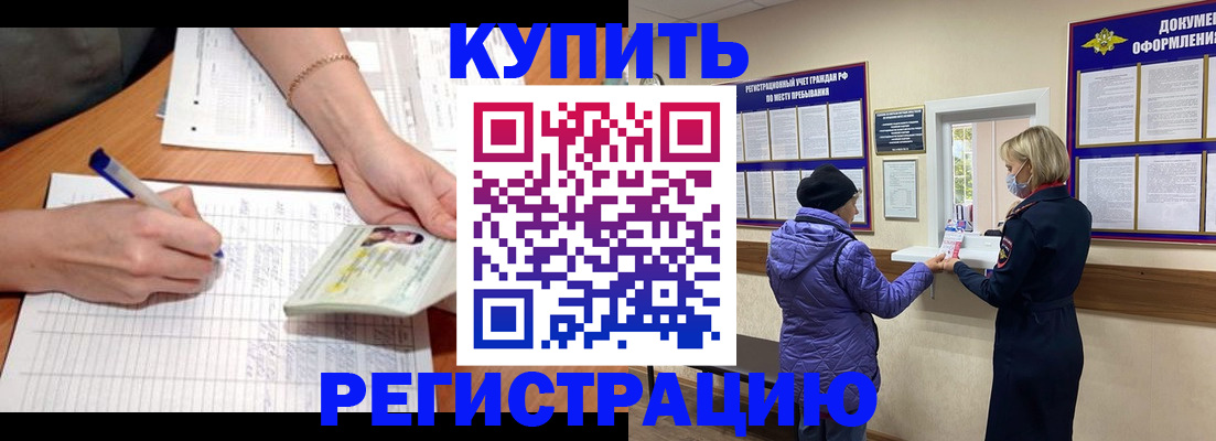 временная регистрация законно в Славгороде