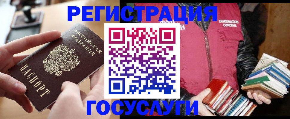 прописка ребенка в Славгороде